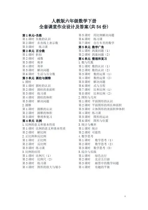2020人教版六年级数学下册全册课堂作业设计全套共54份及答案