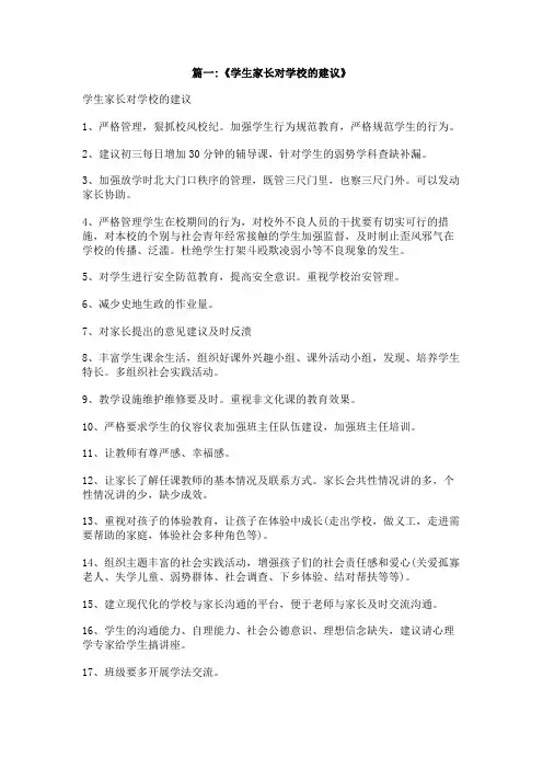 小学生家长意见和建议