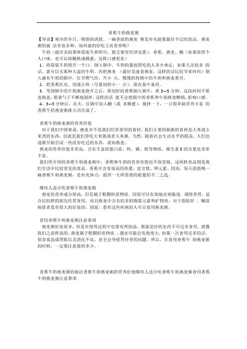 香蕉牛奶燕麦粥