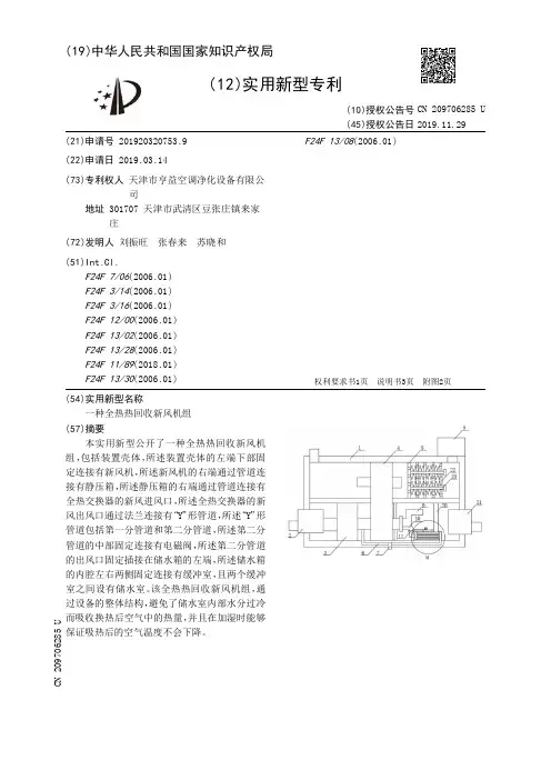 【CN209706285U】一种全热热回收新风机组【专利】
