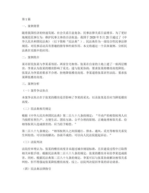 民法典法律指引案例分析(3篇)
