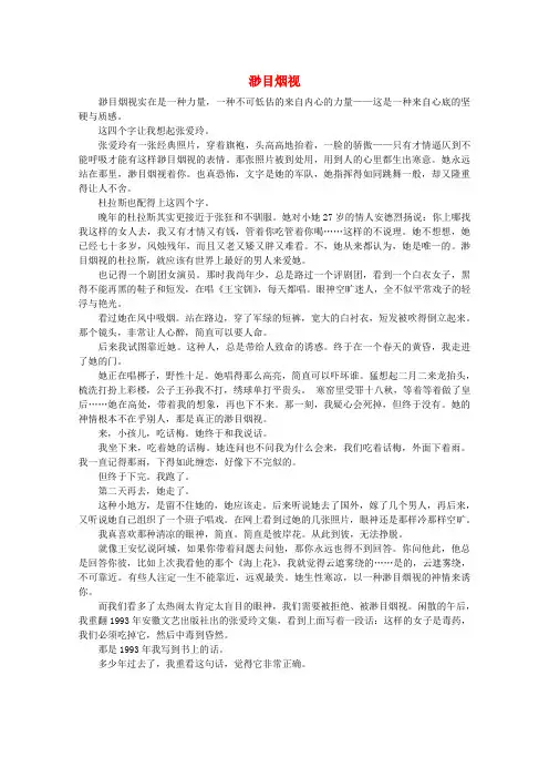 高中语文 阅读之做人与处世 渺目烟视素材