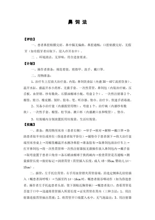 鼻饲法操作流程
