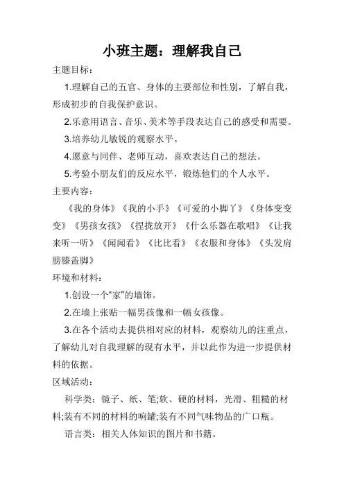 小班主题：认识我自己