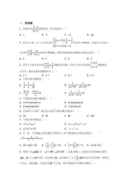 【鲁教版】八年级数学上期末试卷含答案(1)