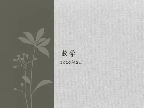 人教版七年级数学上册开学第一课 (44张PPT)