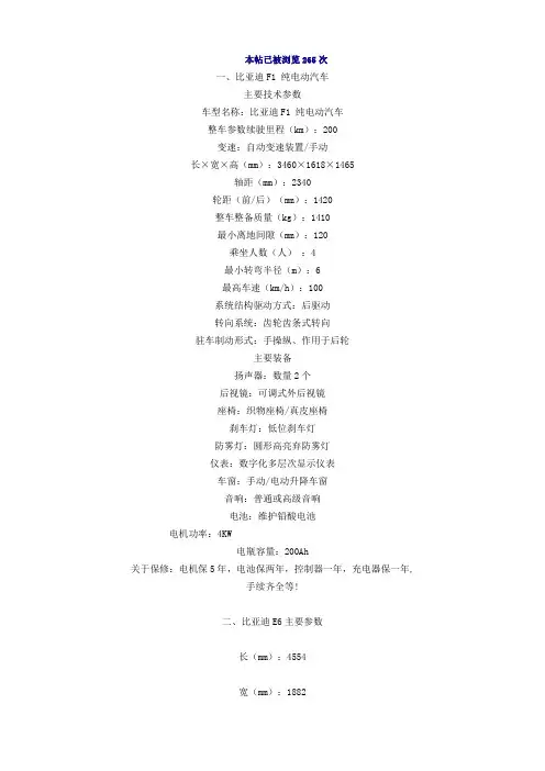 比亚迪5种电动车整车参数