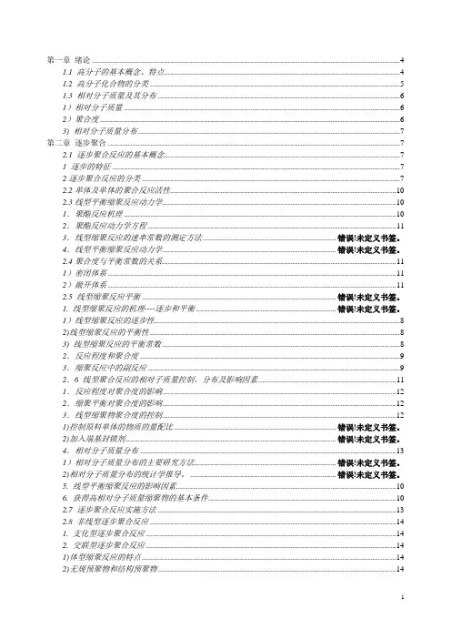 高分子化学复习笔记(潘祖仁)