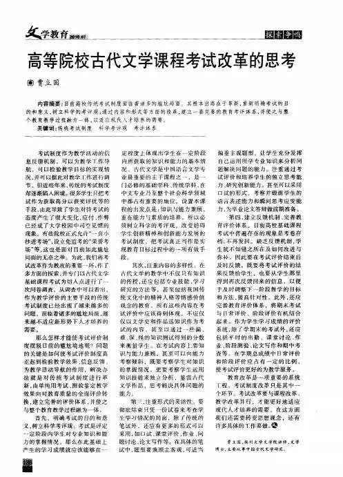高等院校古代文学课程考试改革的思考