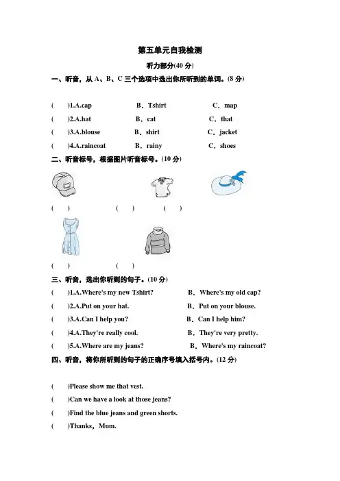 2017-2018学年人教精通版四年级英语上册第五单元考试卷(含答案)