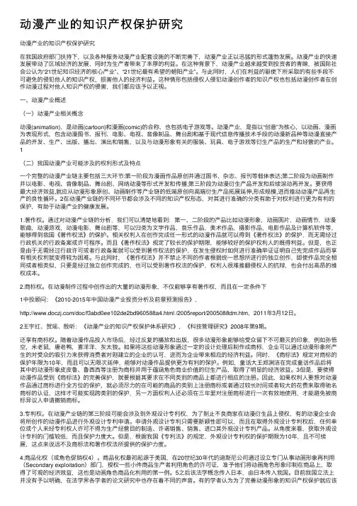 动漫产业的知识产权保护研究
