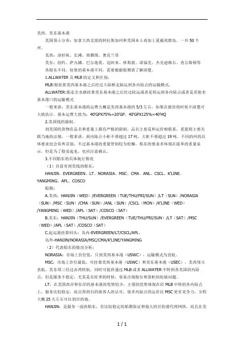 全球主要航线知识汇集