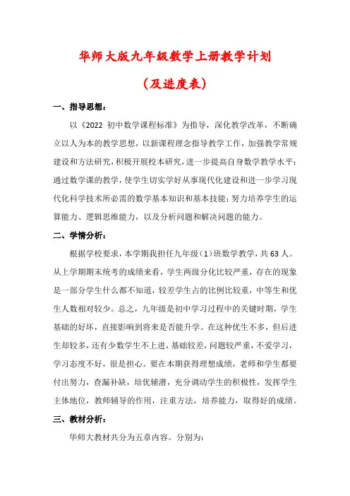 【最新】华师大版九年级数学上册教学计划(含进度表)