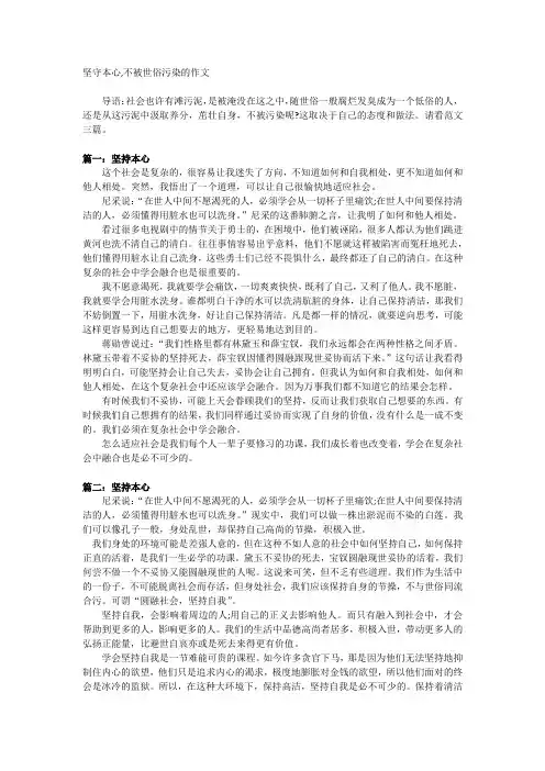 坚守本心,不被世俗污染的作文