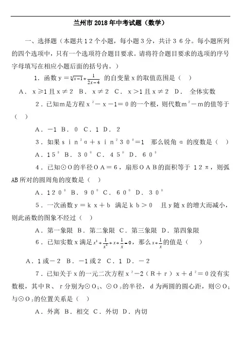 最新-2018年兰州市中考试题新课标 精品
