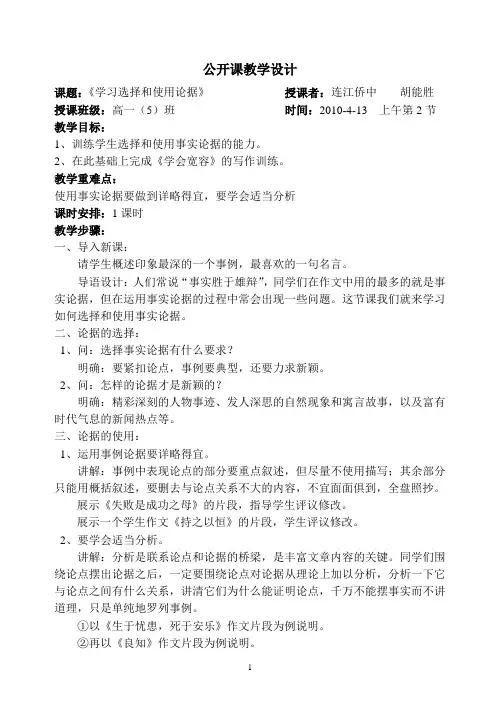 《学习选择和使用论据》教学设计