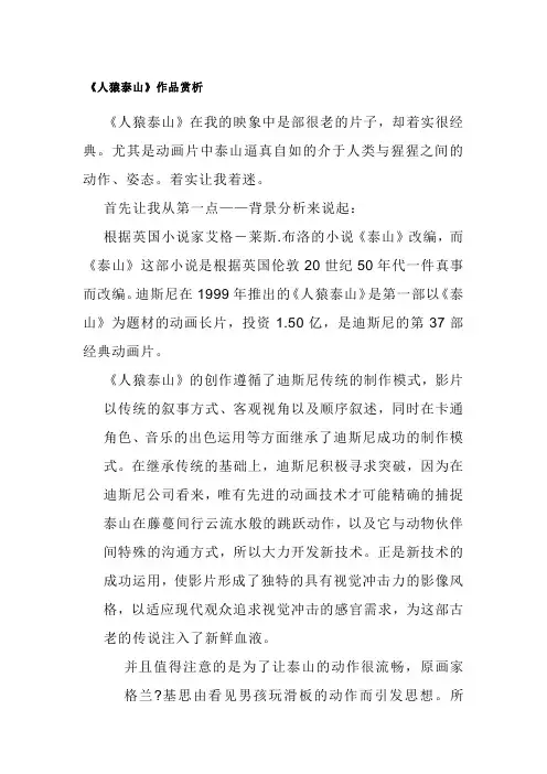 动画作品赏析