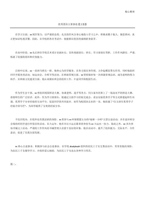 优秀团员主要事迹五篇