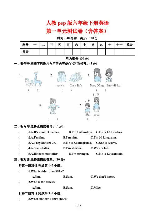 人教pep版六年级下册英语第一单元测试卷(含答案)
