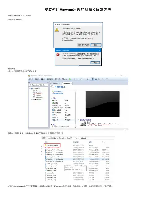 安装使用Vmware出现的问题及解决方法