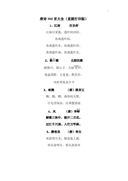唐诗300首全集(直接整理编辑版)
