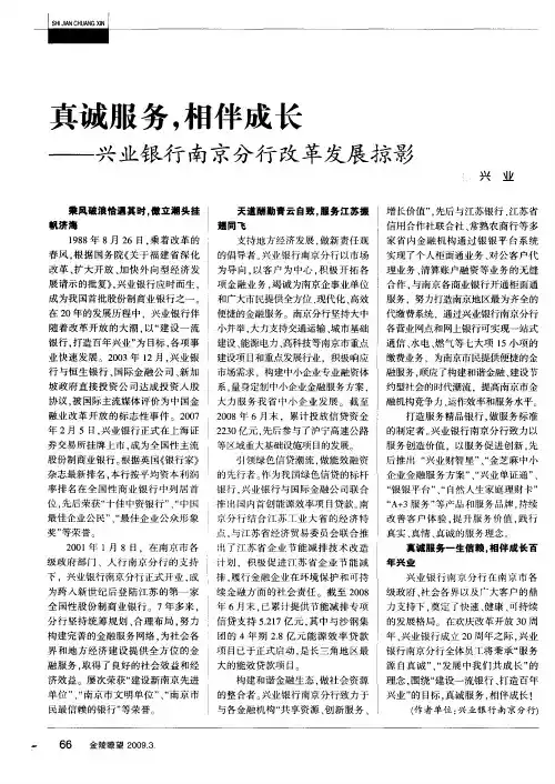 真诚服务,相伴成长——兴业银行南京分行改革发展掠影