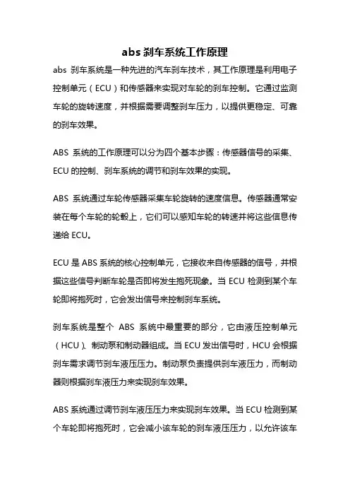abs刹车系统工作原理