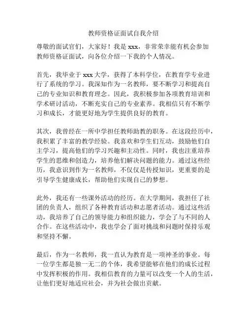 教师资格证面试自我介绍