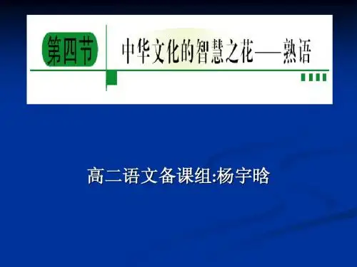 熟语2