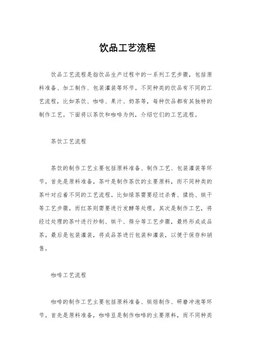饮品工艺流程