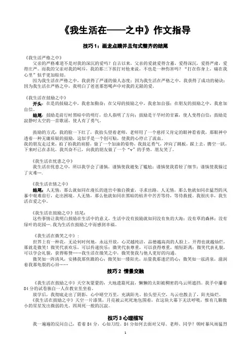 我生活在___之中__作文讲评附优秀作文