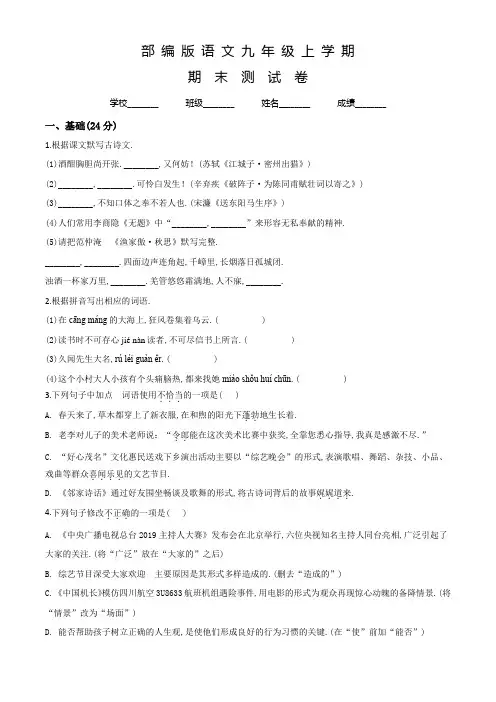 部编版九年级上册语文《期末检测试题》含答案