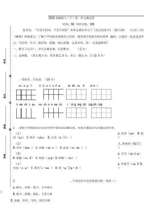 2020部编版六年级(下)语文第一单元测试卷(附答案)