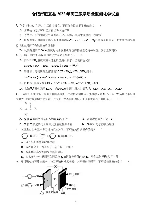 安徽省合肥市肥东县综合高中2021-2022学年高三下学期第二次教学质量监测 理科综合化学试题