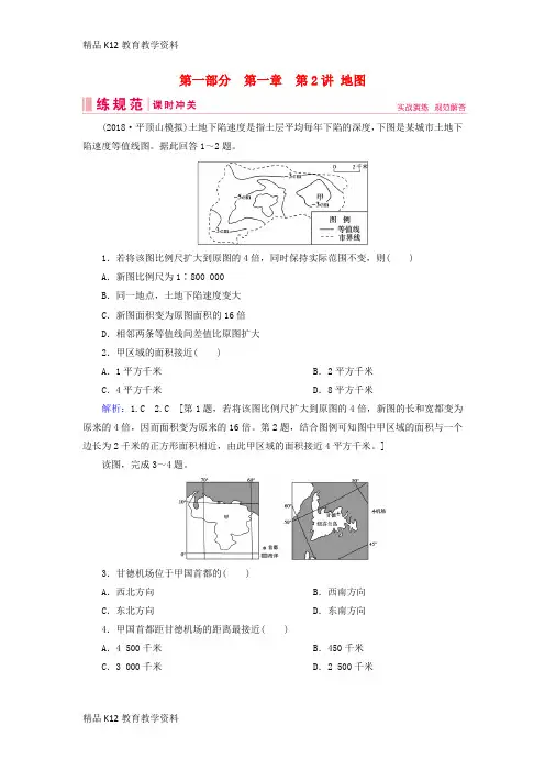 【配套K12】[学习]2019届高考地理一轮复习 第一部分 自然地理 第一章 行星地球 2 地图课时