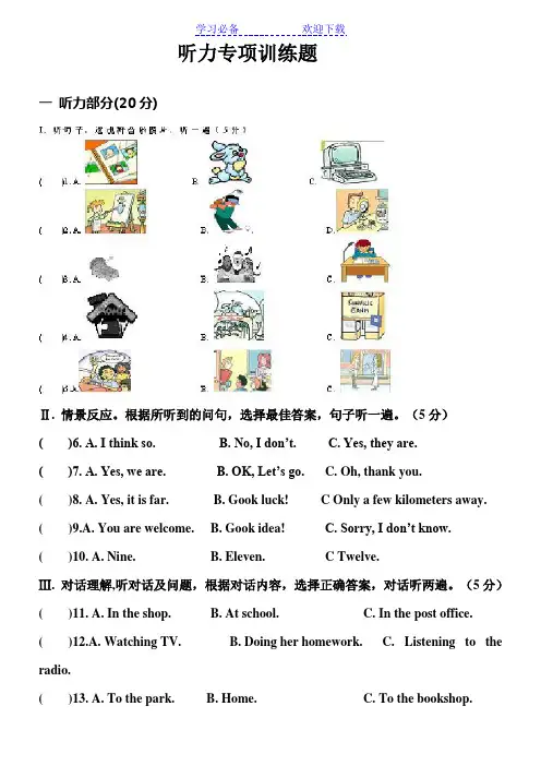 人教版八年级英语下册期末考试试题及答案(听力材料附后)