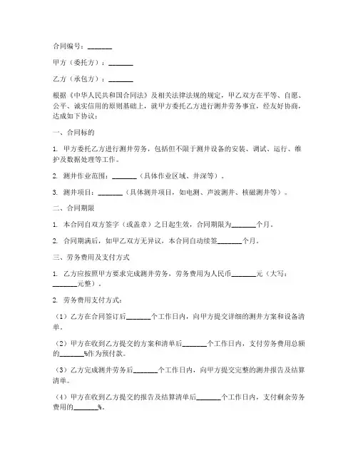 测井劳务合同