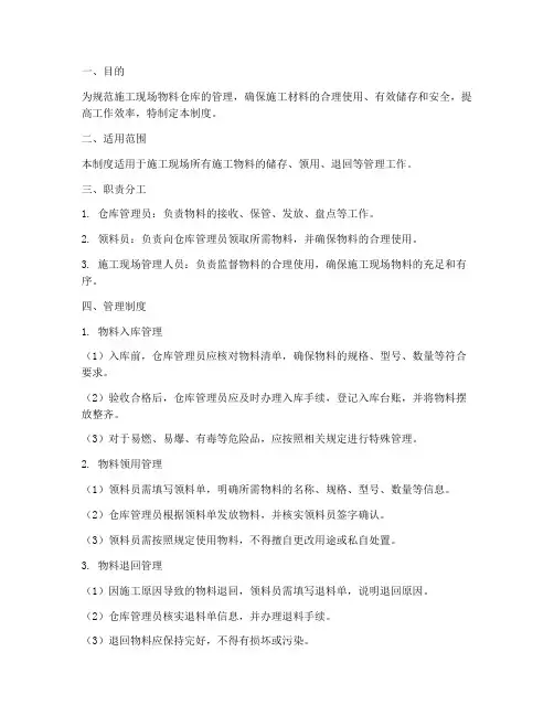 施工物料仓库管理制度