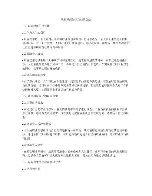 职业理想知识点归纳总结
