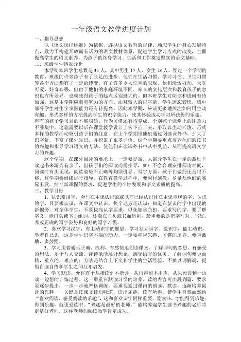 部编版小学一年级语文下册教学计划及进度表