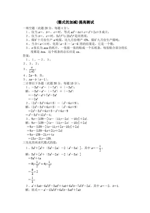 (整式的加减)提高测试.doc