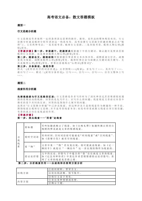 高考语文必备：散文答题模板