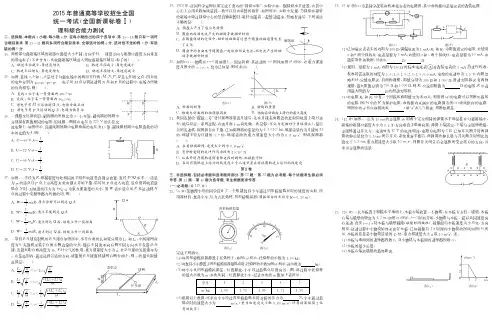 2015年普通高等学校招生全国统一考试(全国新课标卷Ⅰ)物理
