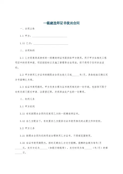 一级建造师证书使用合同