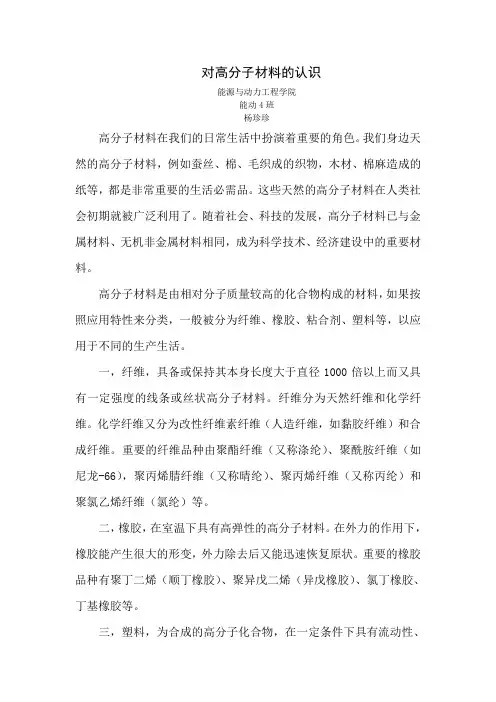 对高分子材料的认识