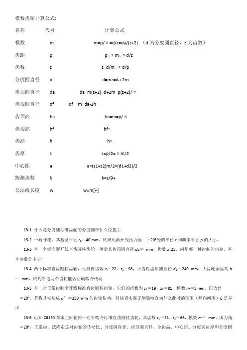 齿轮各参数计算公式