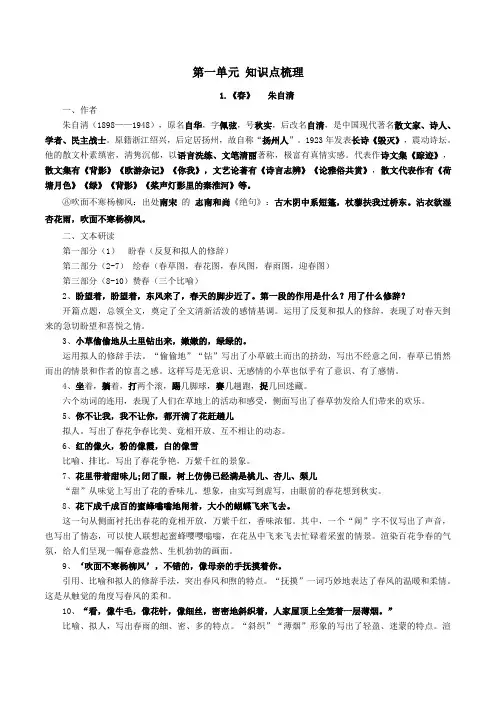 人教部编版 初一上册七年级语文课文知识点