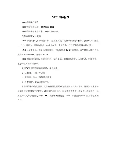 5052国标标准