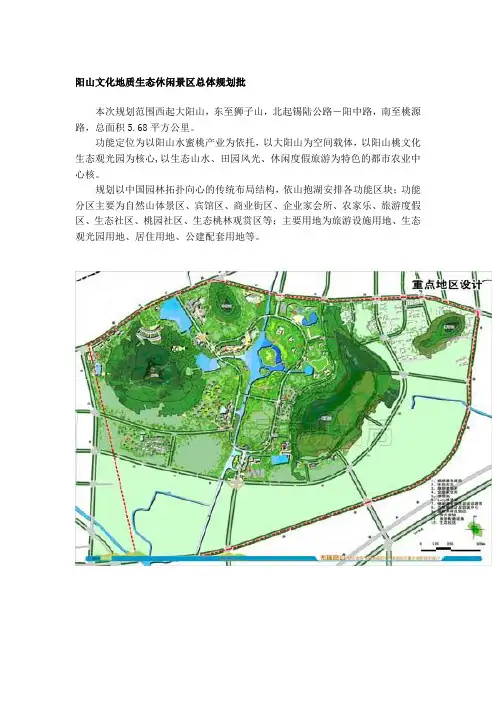 旅游开发规划三个案例