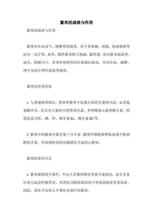 紫米的功效与作用
